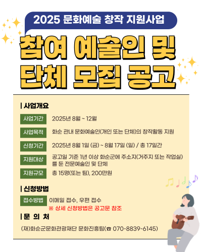2025 문화예술 창작 지원사업